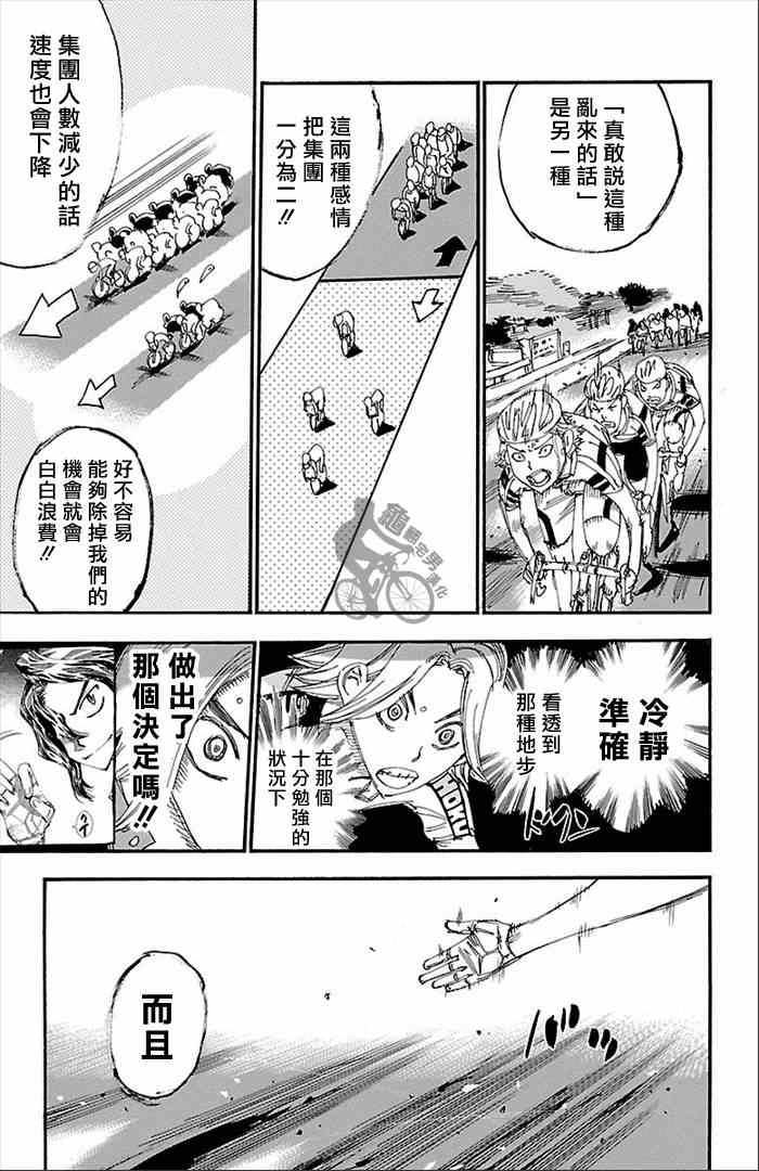 《飙速宅男 SPARE BIKE》漫画最新章节第277话免费下拉式在线观看章节第【4】张图片