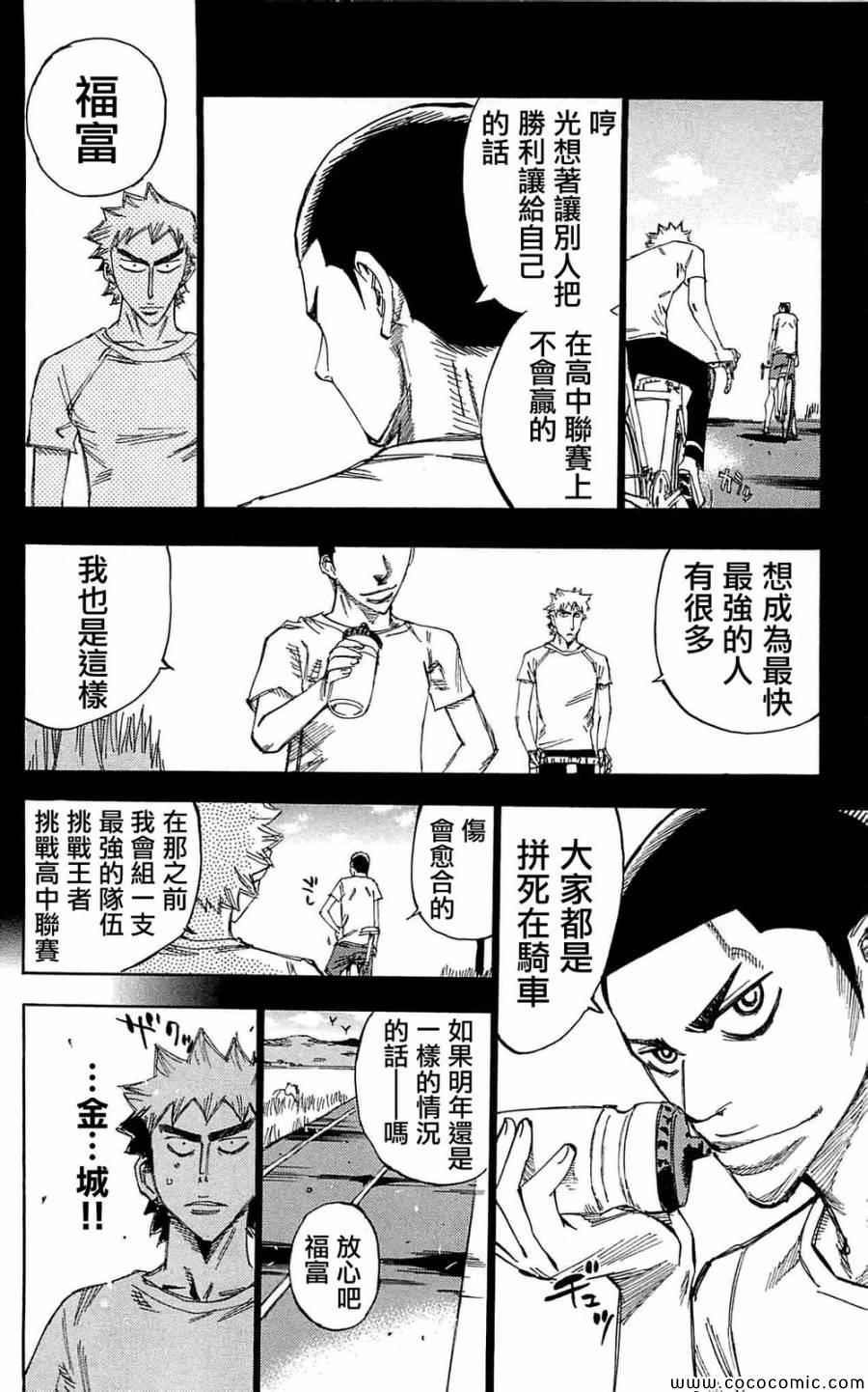 《飙速宅男 SPARE BIKE》漫画最新章节第149话免费下拉式在线观看章节第【22】张图片