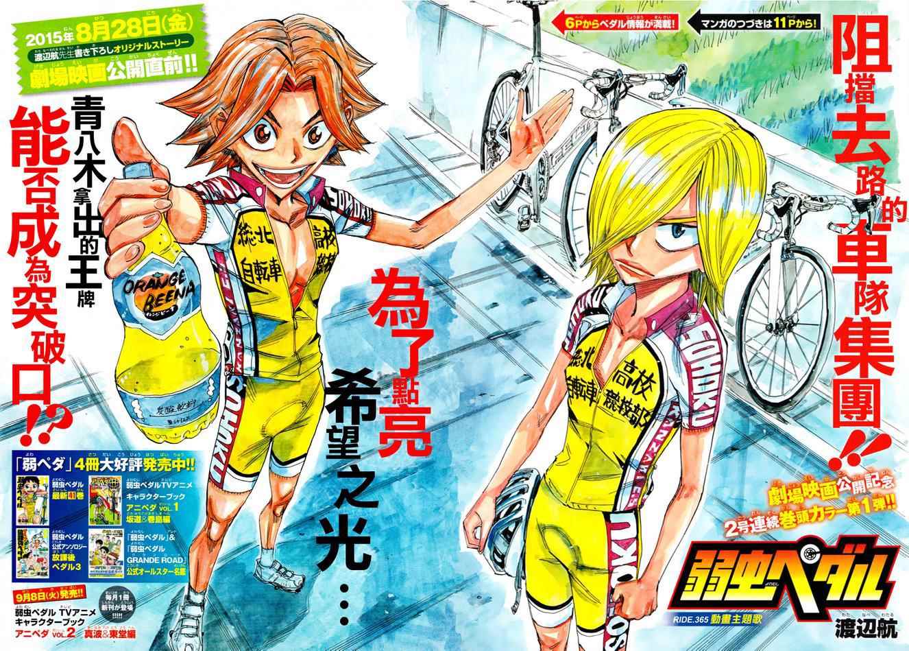 《飙速宅男 SPARE BIKE》漫画最新章节第365话免费下拉式在线观看章节第【2】张图片