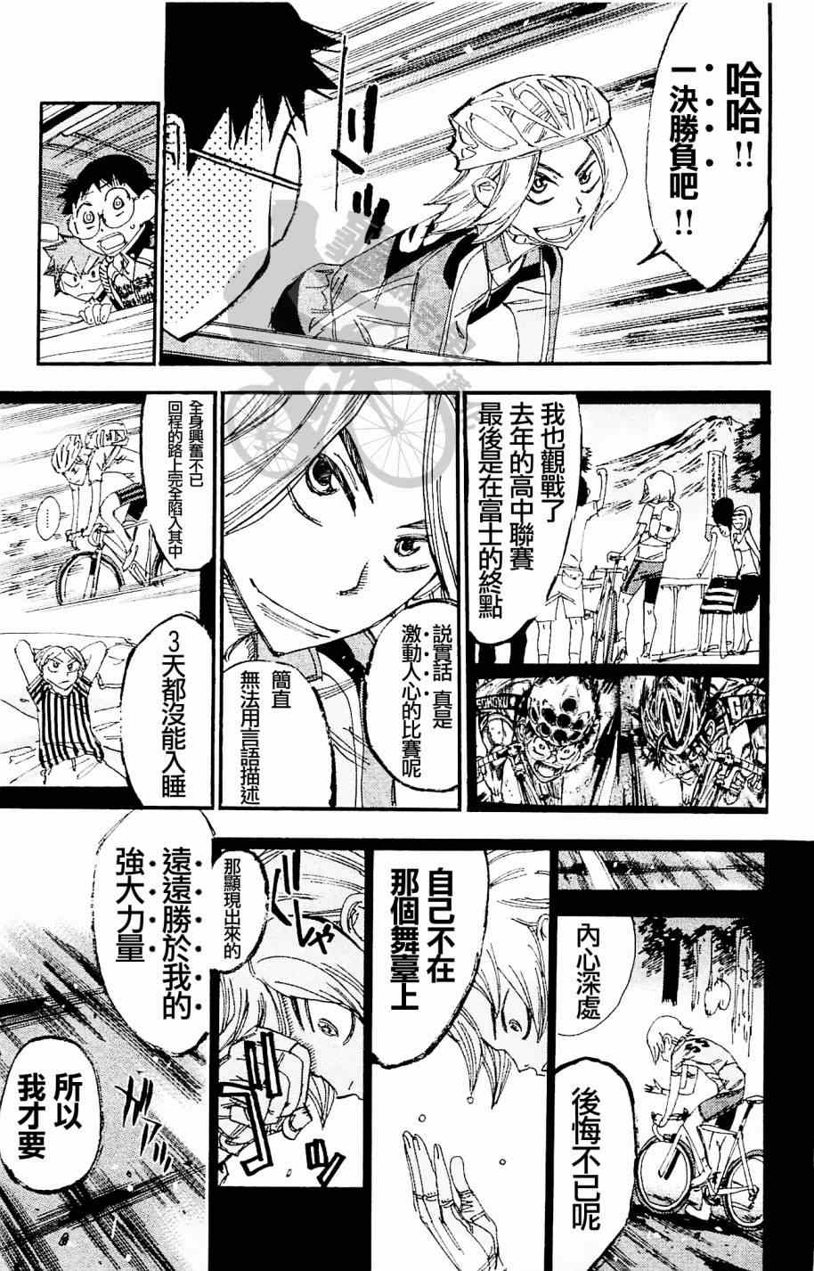 《飙速宅男 SPARE BIKE》漫画最新章节第269话免费下拉式在线观看章节第【11】张图片