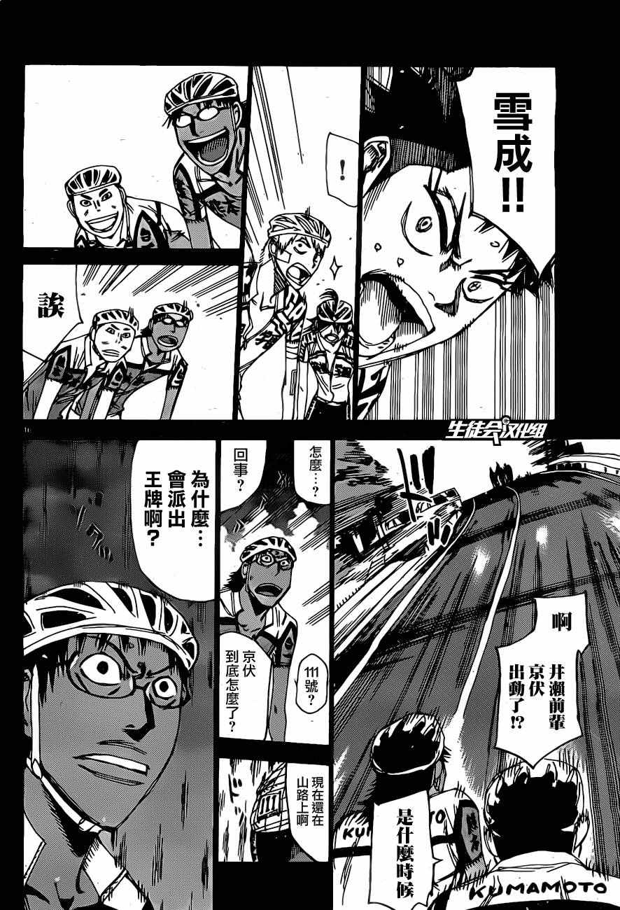 《飙速宅男 SPARE BIKE》漫画最新章节第395话免费下拉式在线观看章节第【18】张图片