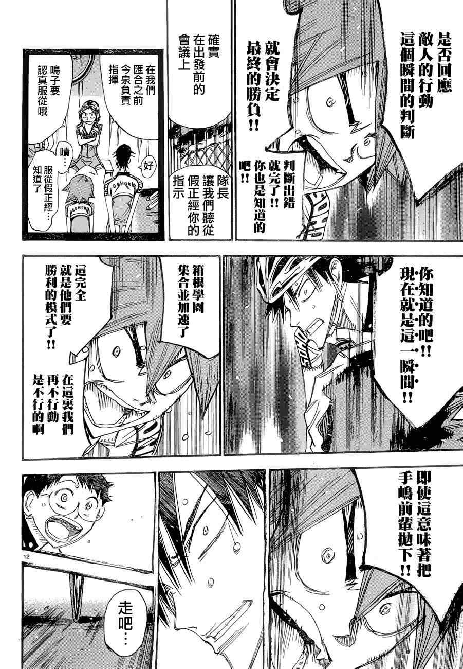 《飙速宅男 SPARE BIKE》漫画最新章节第371话免费下拉式在线观看章节第【14】张图片