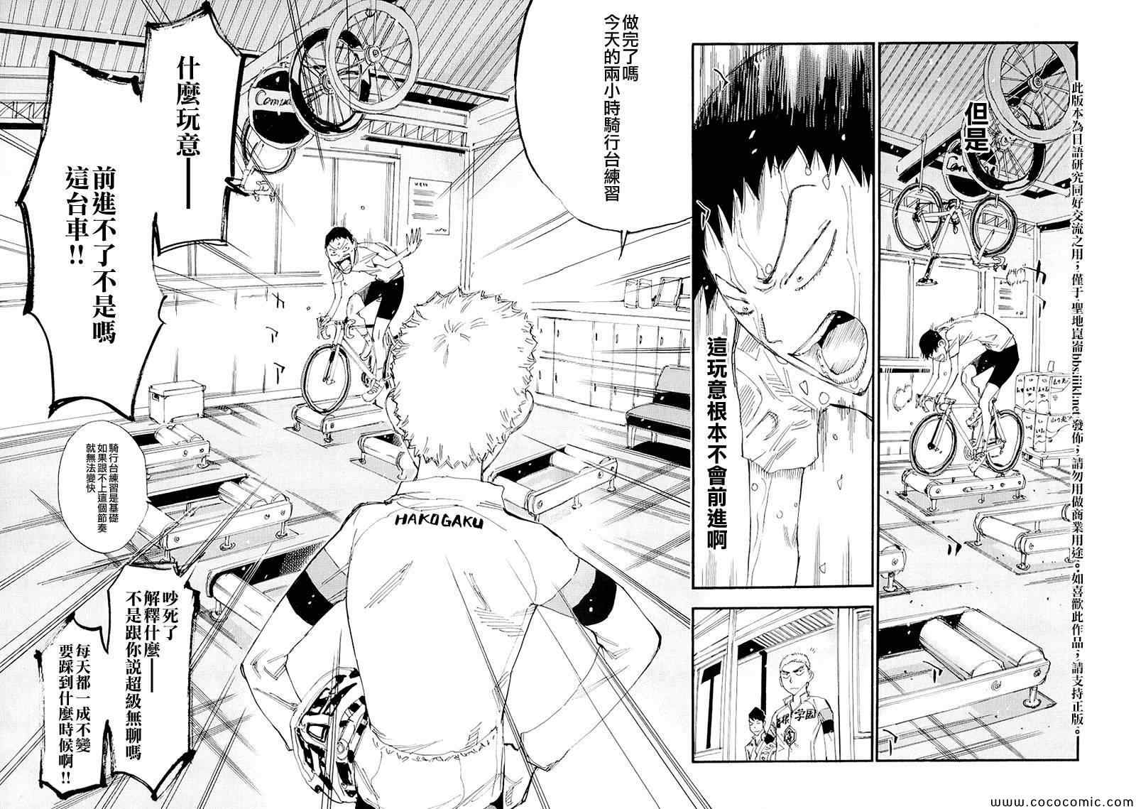 《飙速宅男 SPARE BIKE》漫画最新章节飙速宅男 荒北篇02免费下拉式在线观看章节第【4】张图片