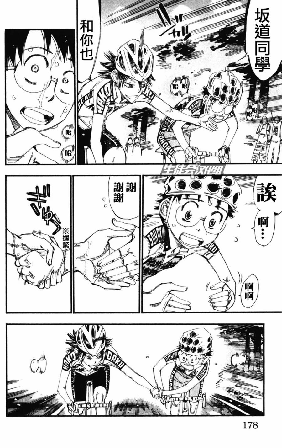 《飙速宅男 SPARE BIKE》漫画最新章节第207话免费下拉式在线观看章节第【19】张图片