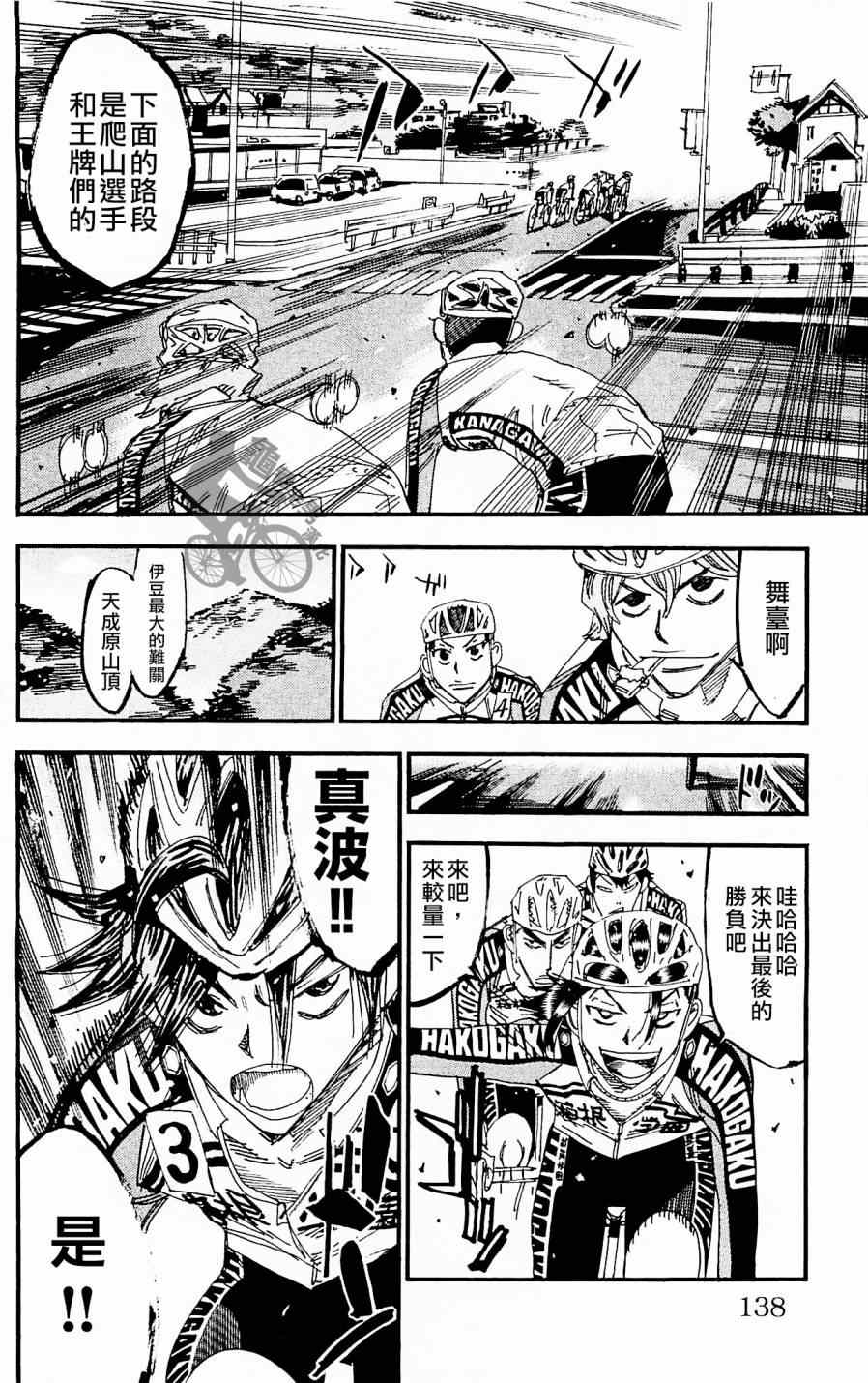 《飙速宅男 SPARE BIKE》漫画最新章节第258话免费下拉式在线观看章节第【26】张图片