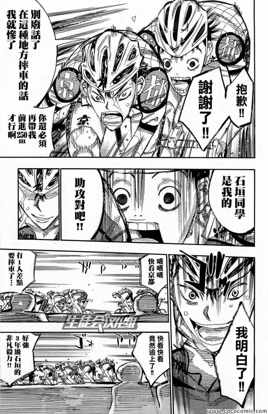 《飙速宅男 SPARE BIKE》漫画最新章节第145话免费下拉式在线观看章节第【19】张图片