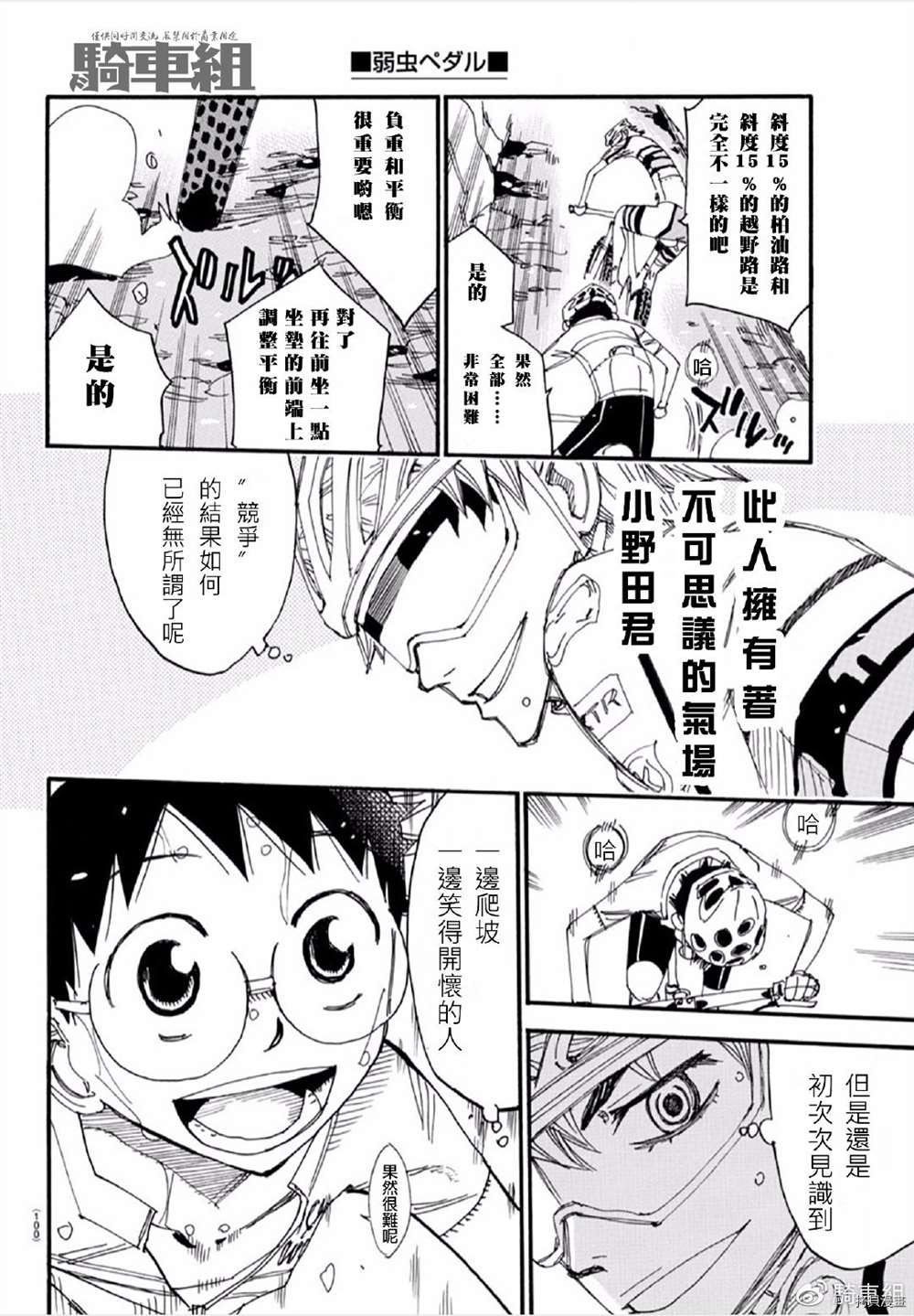 《飙速宅男 SPARE BIKE》漫画最新章节第554话免费下拉式在线观看章节第【12】张图片