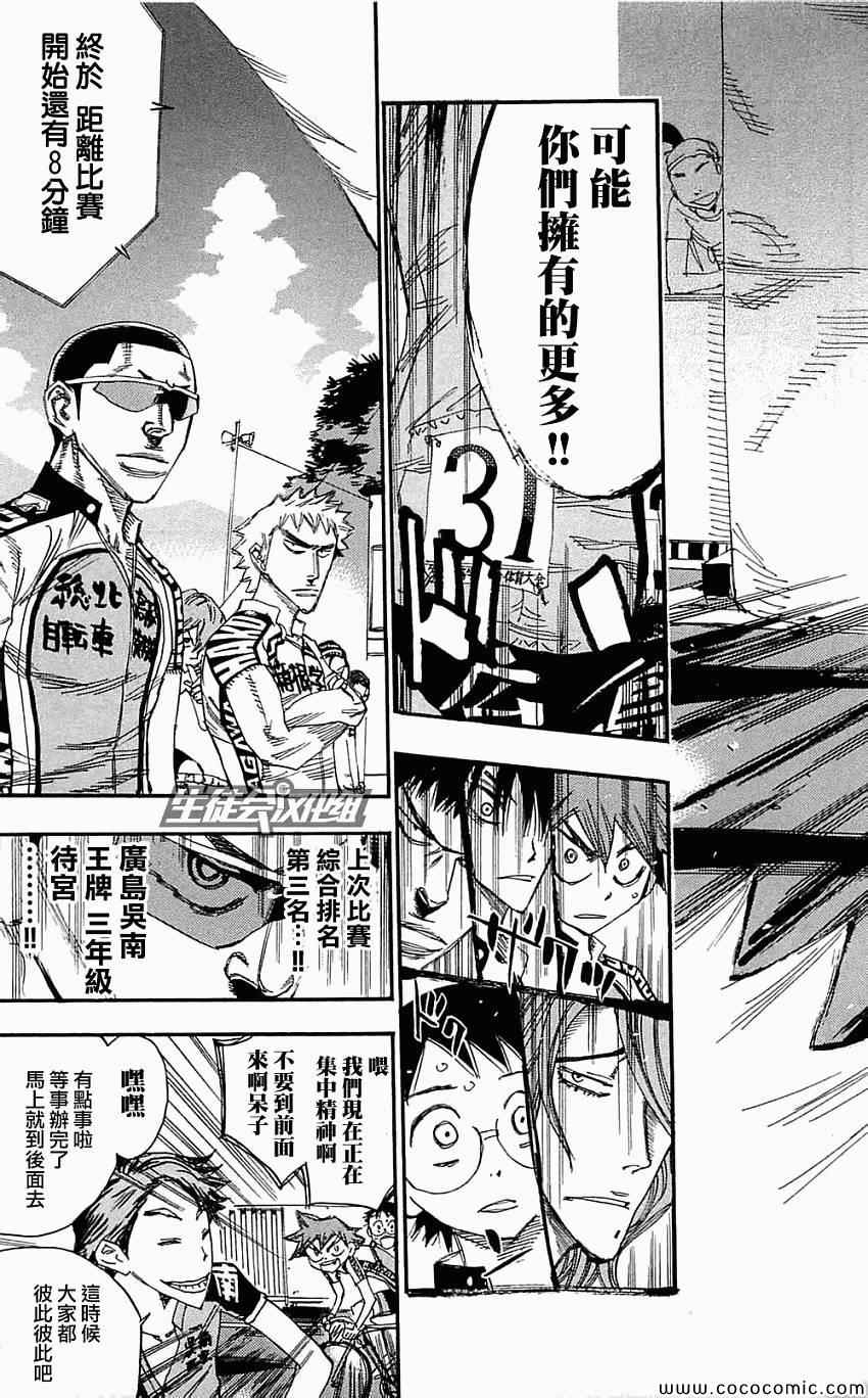 《飙速宅男 SPARE BIKE》漫画最新章节第159话免费下拉式在线观看章节第【3】张图片