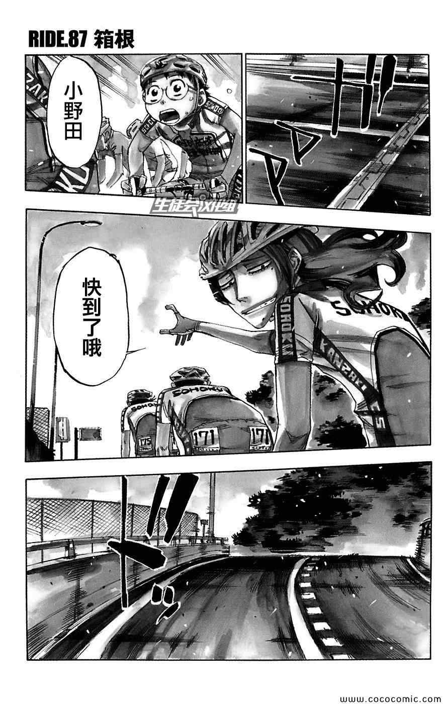 《飙速宅男 SPARE BIKE》漫画最新章节第87话免费下拉式在线观看章节第【1】张图片