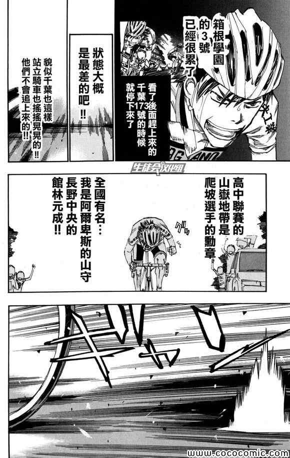 《飙速宅男 SPARE BIKE》漫画最新章节第98话免费下拉式在线观看章节第【5】张图片