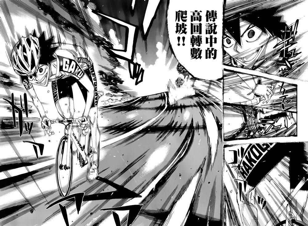 《飙速宅男 SPARE BIKE》漫画最新章节第367话免费下拉式在线观看章节第【15】张图片