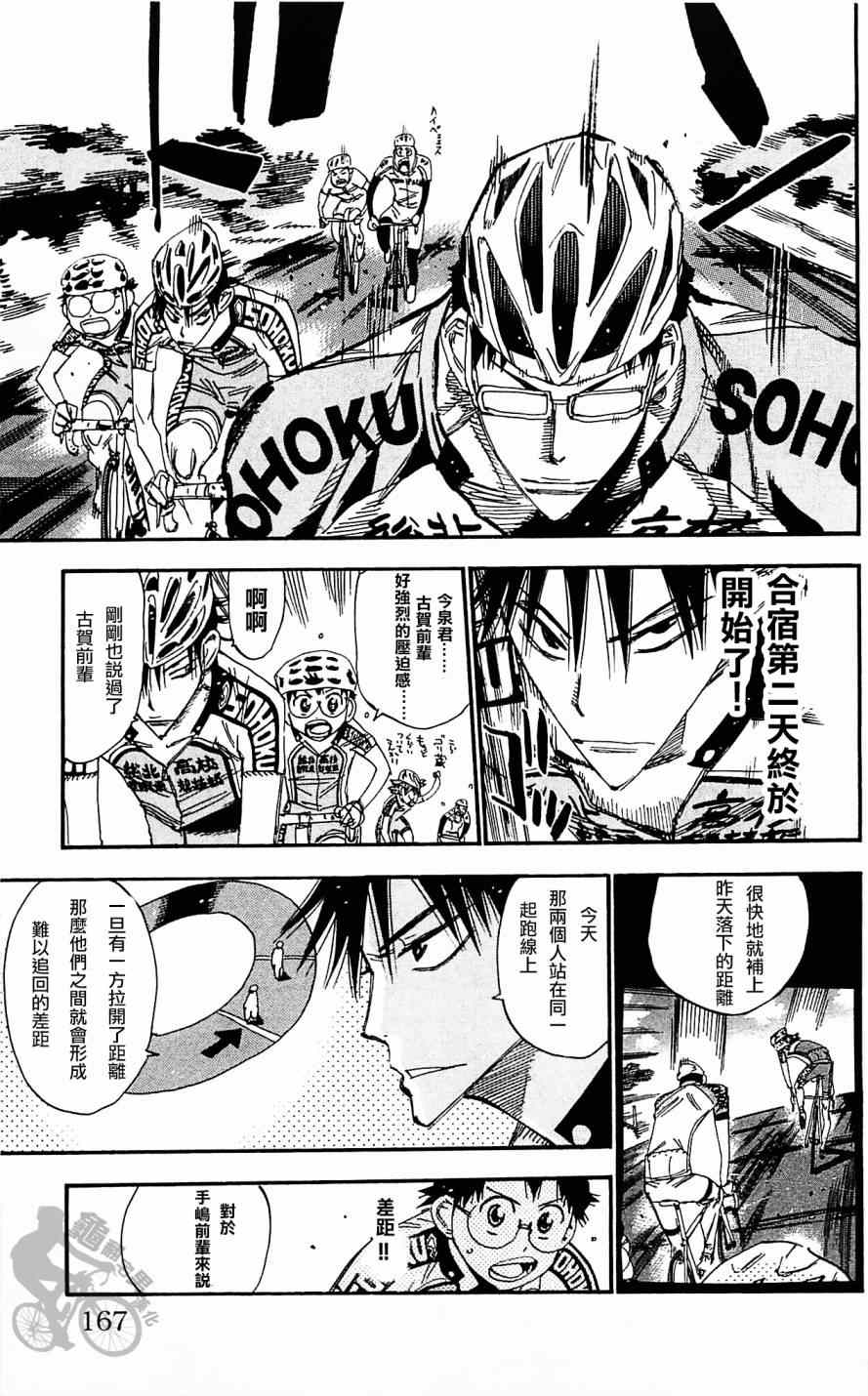 《飙速宅男 SPARE BIKE》漫画最新章节第286话免费下拉式在线观看章节第【11】张图片