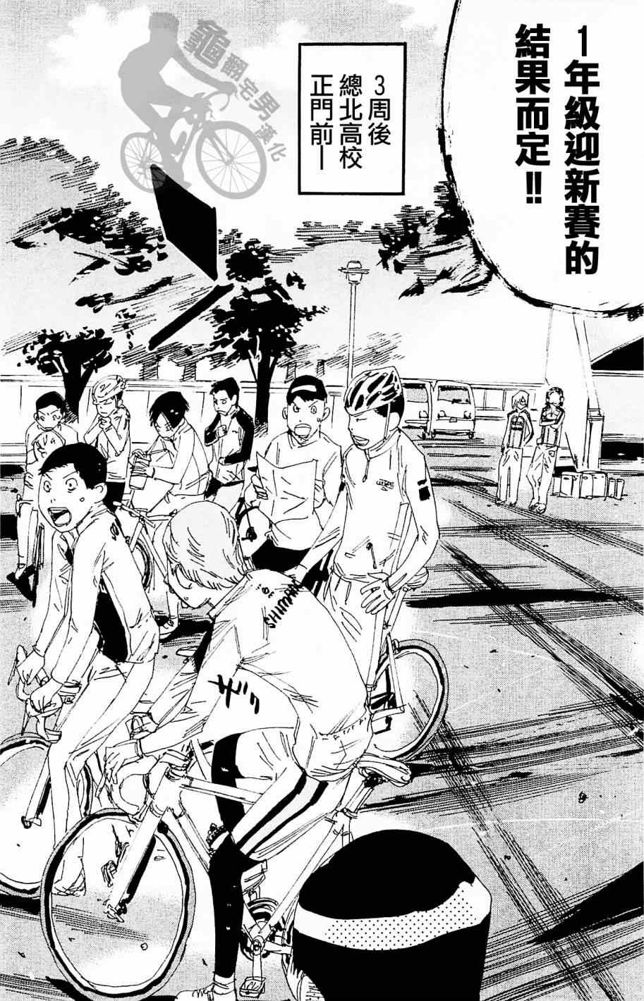 《飙速宅男 SPARE BIKE》漫画最新章节第263话免费下拉式在线观看章节第【18】张图片