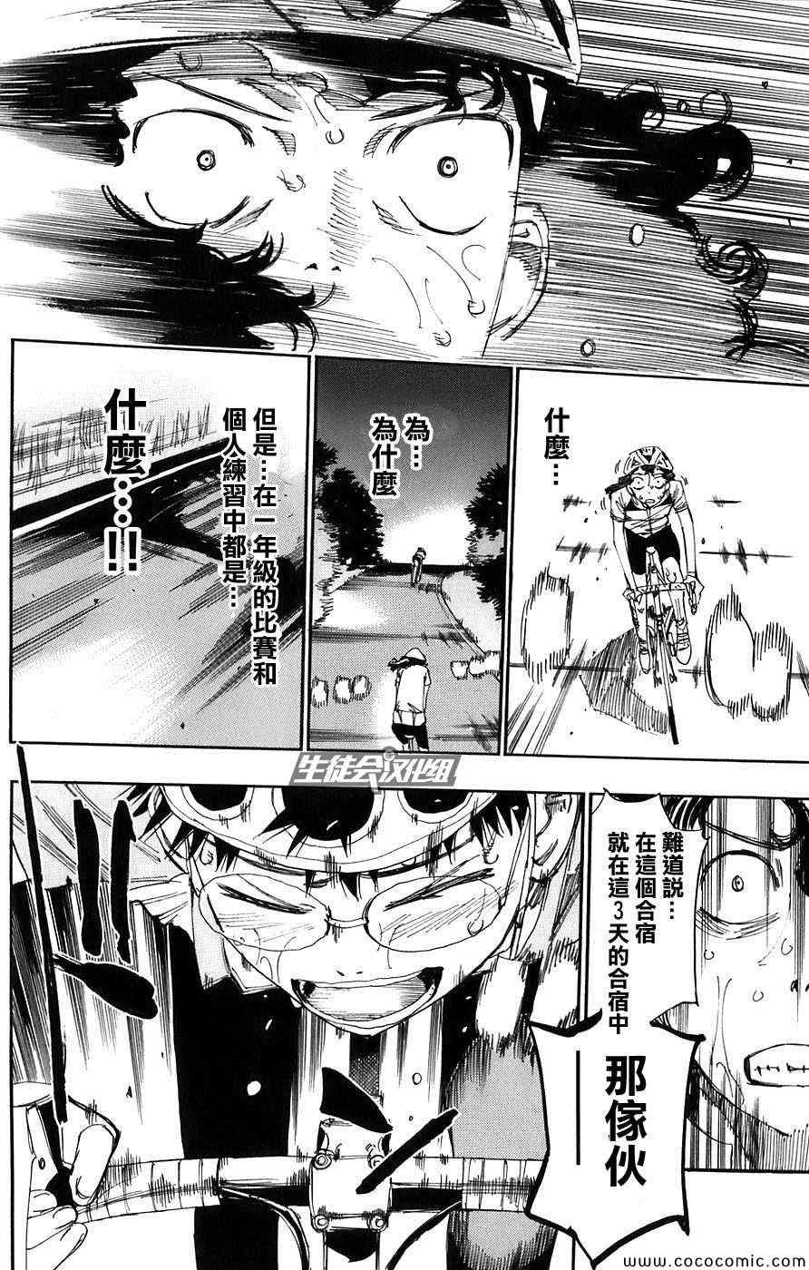 《飙速宅男 SPARE BIKE》漫画最新章节第53话免费下拉式在线观看章节第【21】张图片