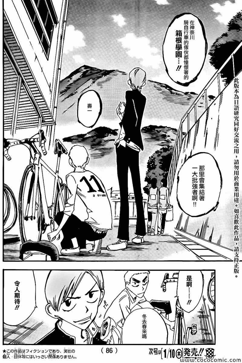 《飙速宅男 SPARE BIKE》漫画最新章节飙速宅男 新开编 前免费下拉式在线观看章节第【6】张图片