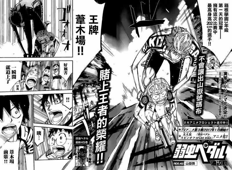 《飙速宅男 SPARE BIKE》漫画最新章节第402话免费下拉式在线观看章节第【2】张图片