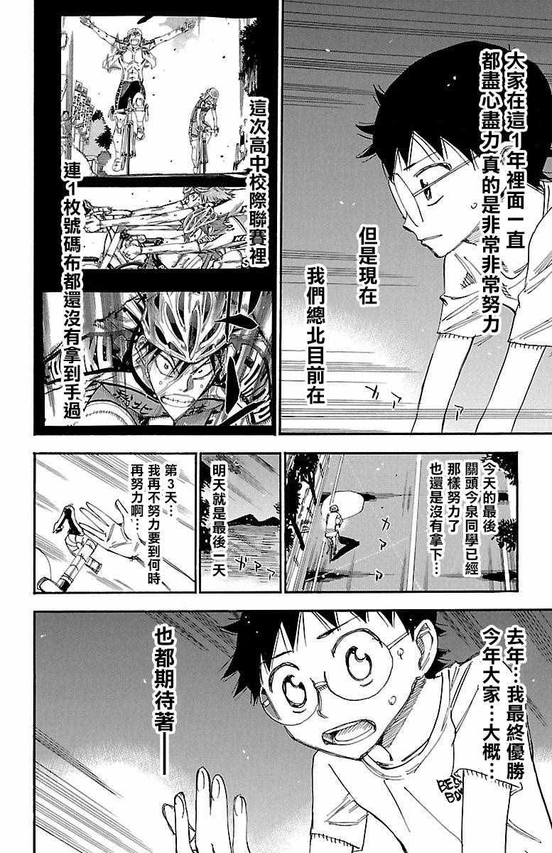 《飙速宅男 SPARE BIKE》漫画最新章节第417话免费下拉式在线观看章节第【13】张图片