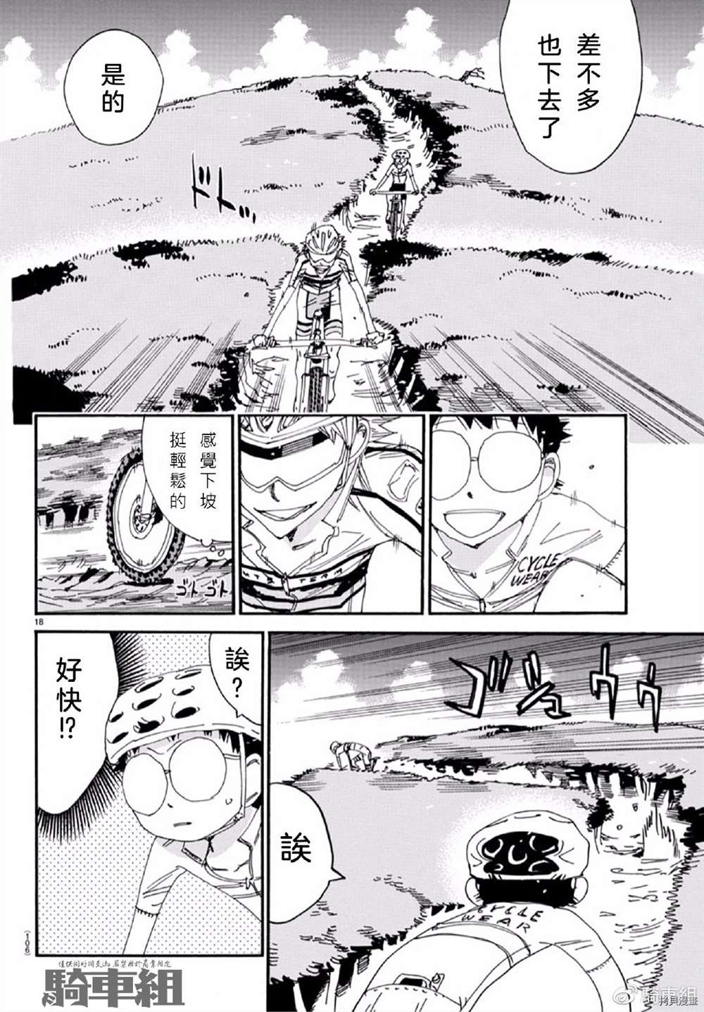 《飙速宅男 SPARE BIKE》漫画最新章节第554话免费下拉式在线观看章节第【18】张图片