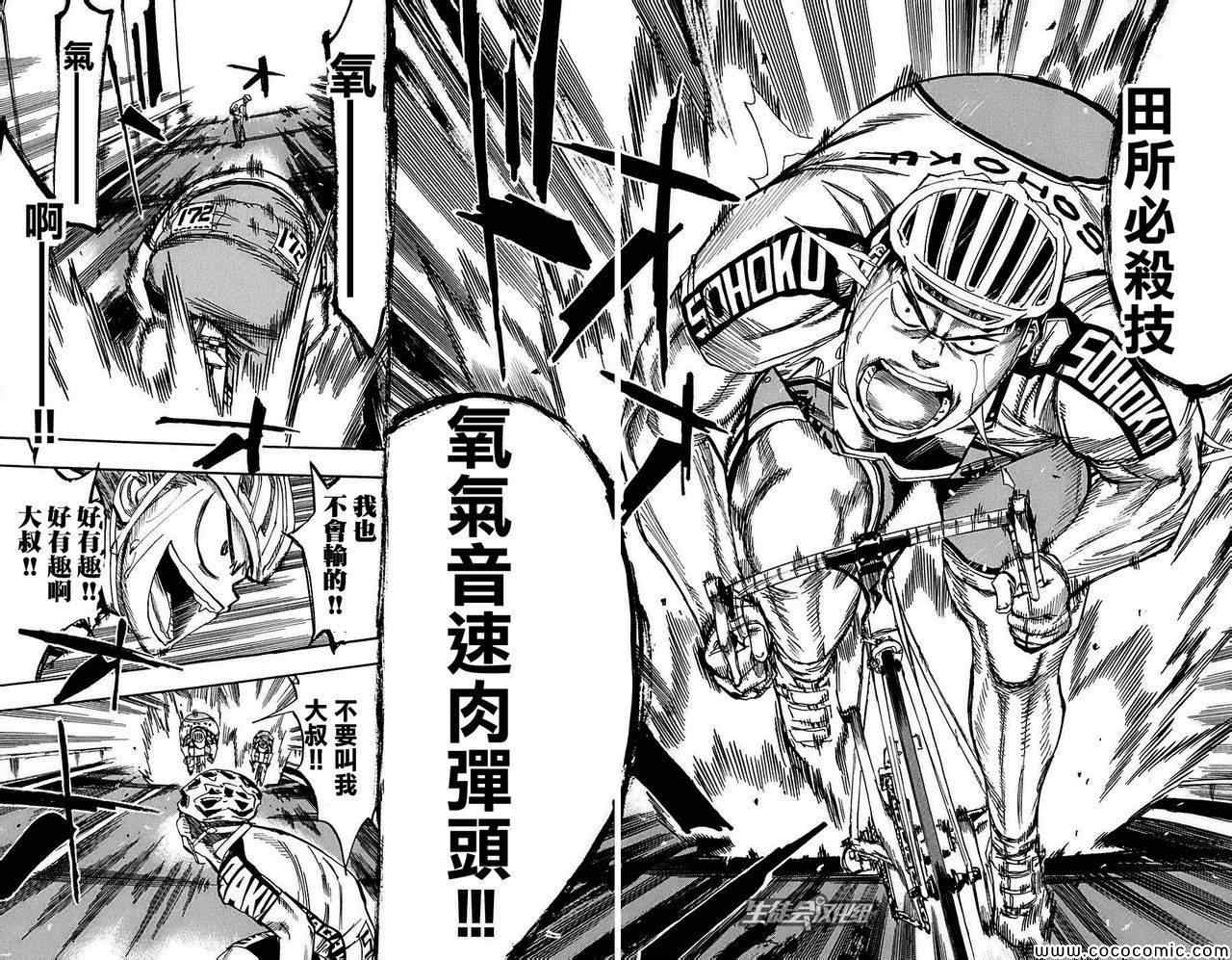 《飙速宅男 SPARE BIKE》漫画最新章节第81话免费下拉式在线观看章节第【14】张图片