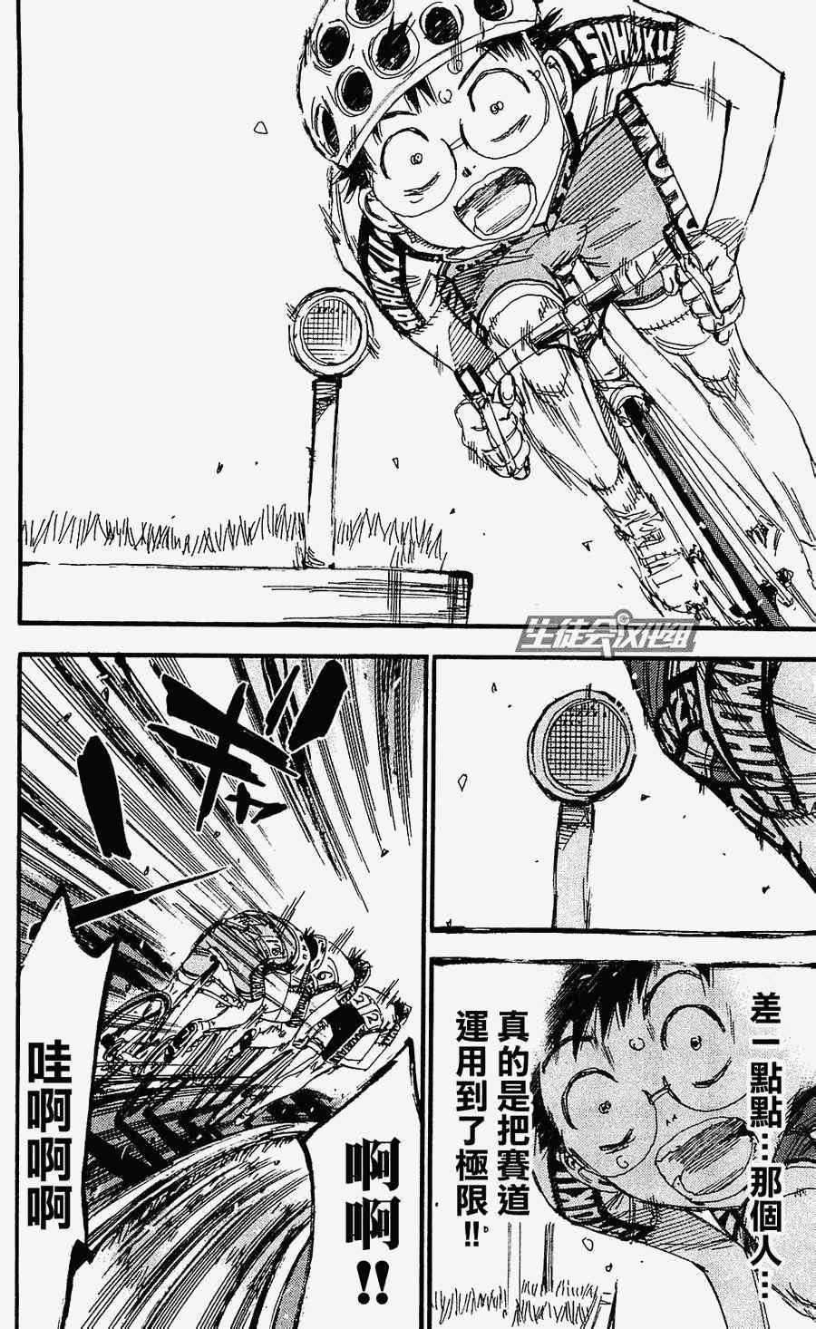 《飙速宅男 SPARE BIKE》漫画最新章节第169话免费下拉式在线观看章节第【9】张图片