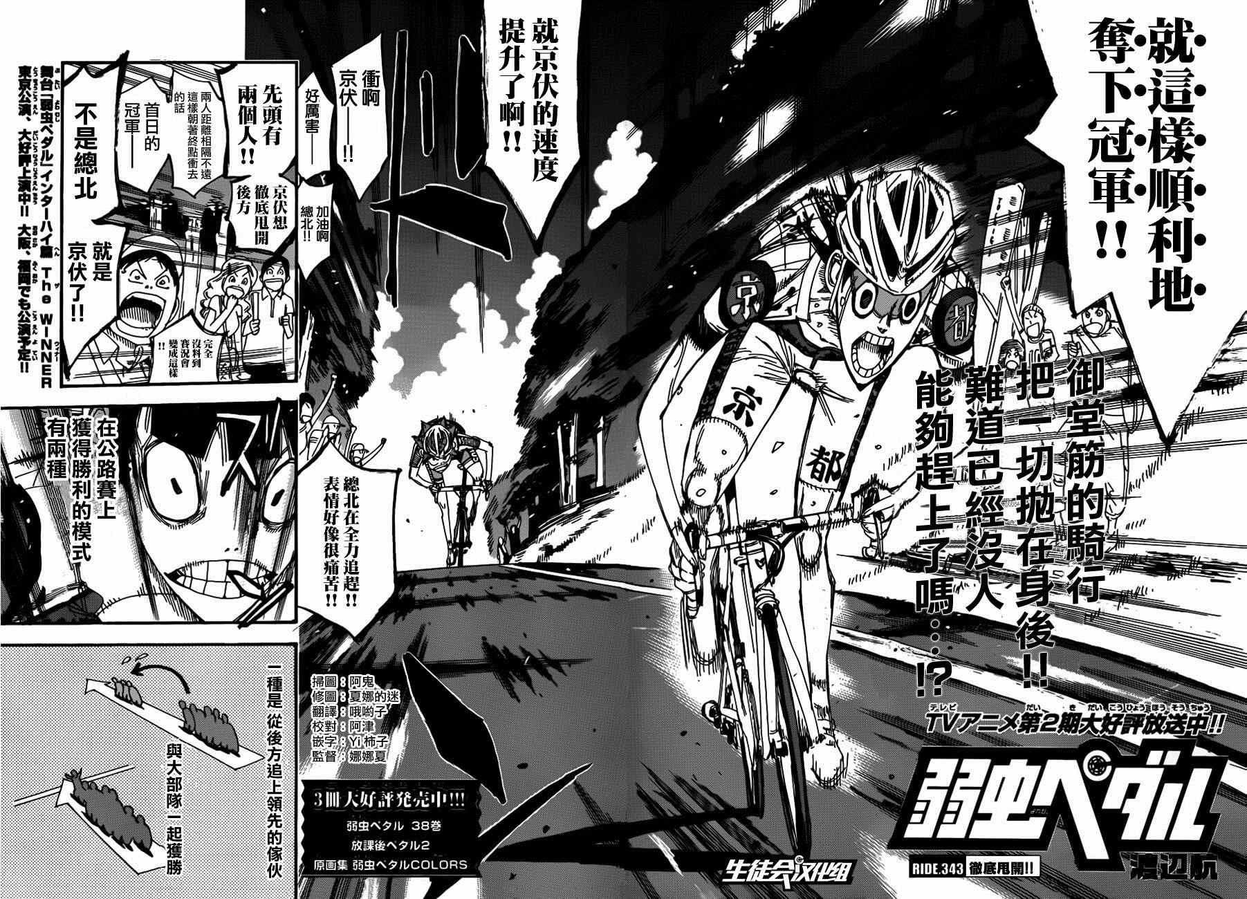 《飙速宅男 SPARE BIKE》漫画最新章节第343话免费下拉式在线观看章节第【2】张图片