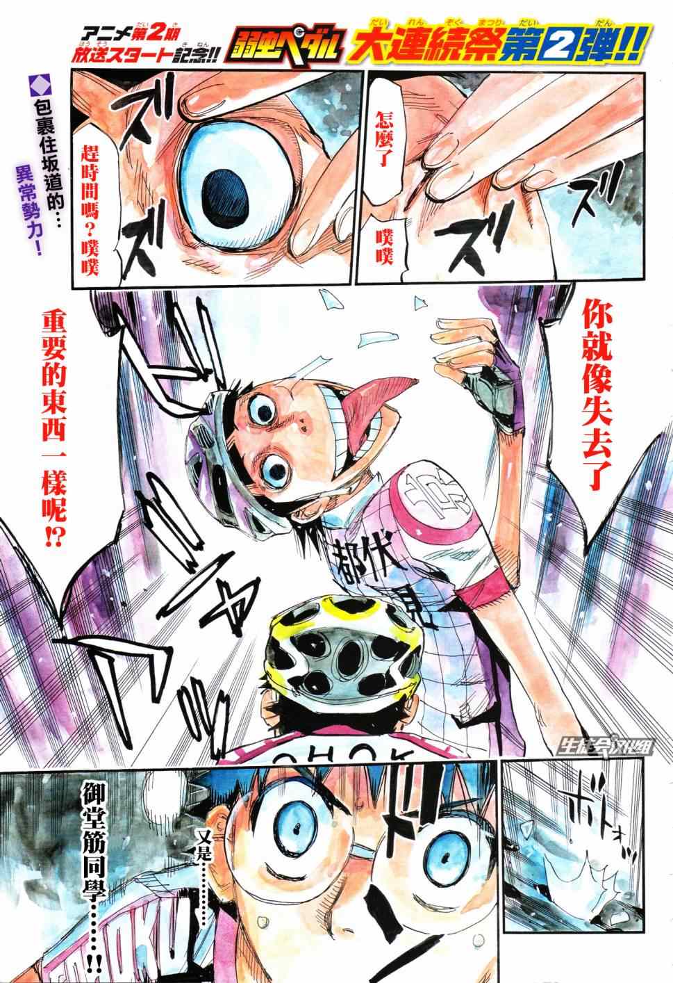 《飙速宅男 SPARE BIKE》漫画最新章节第323话免费下拉式在线观看章节第【2】张图片