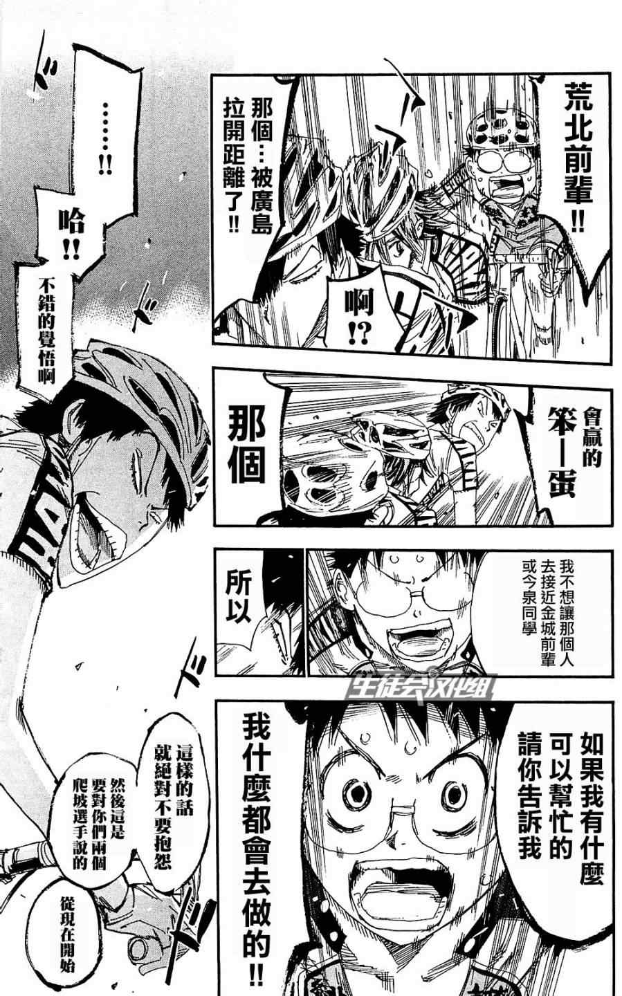 《飙速宅男 SPARE BIKE》漫画最新章节第171话免费下拉式在线观看章节第【8】张图片