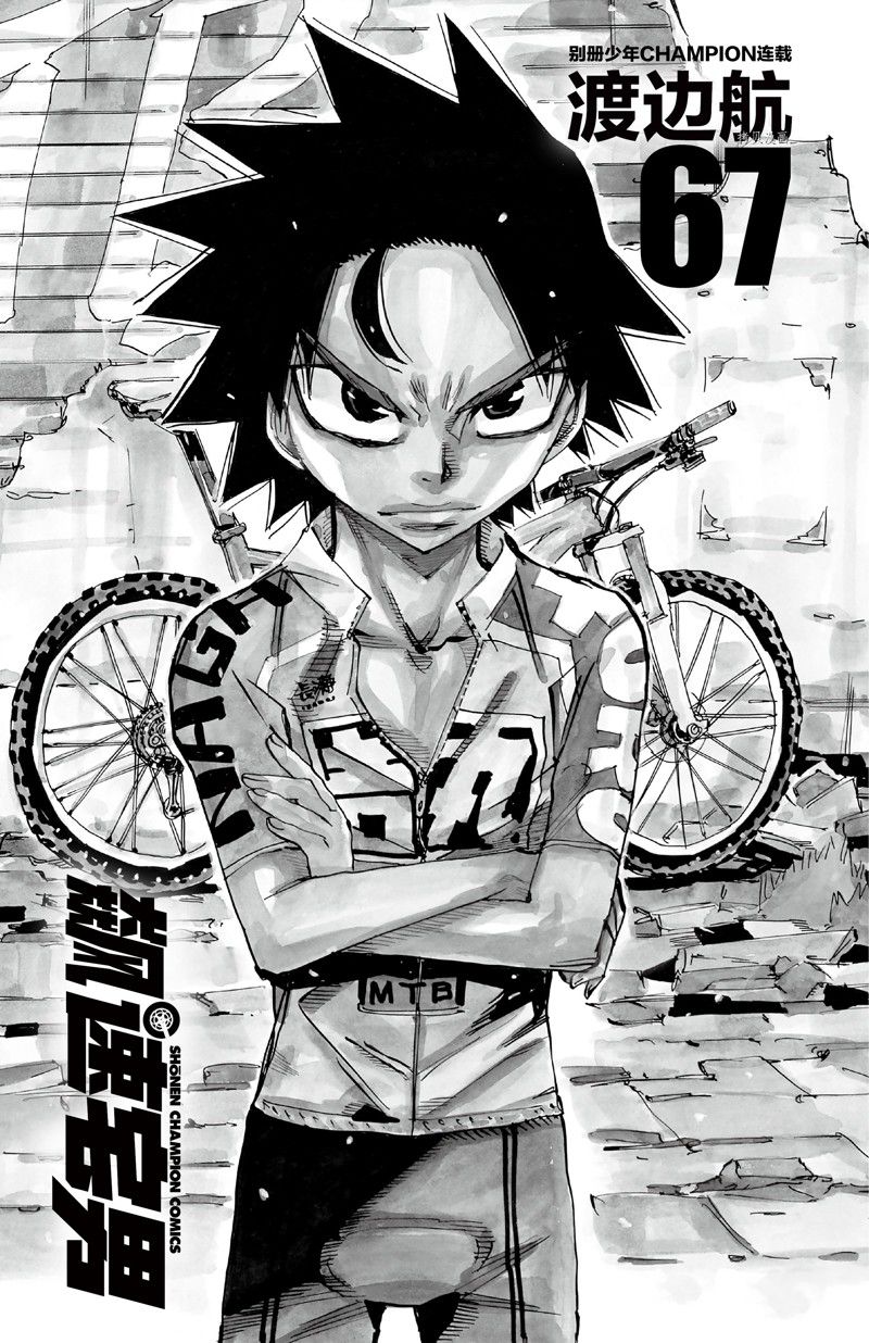 《飙速宅男 SPARE BIKE》漫画最新章节第570话免费下拉式在线观看章节第【3】张图片