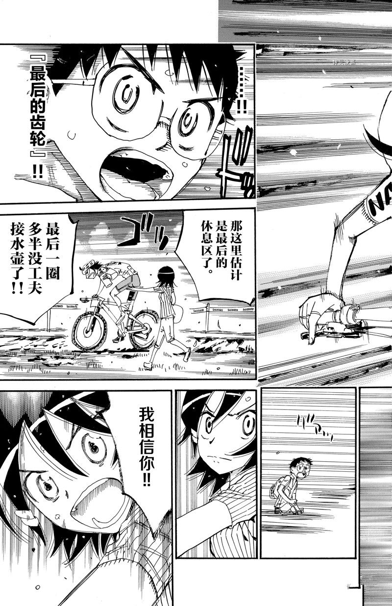 《飙速宅男 SPARE BIKE》漫画最新章节第571话免费下拉式在线观看章节第【7】张图片