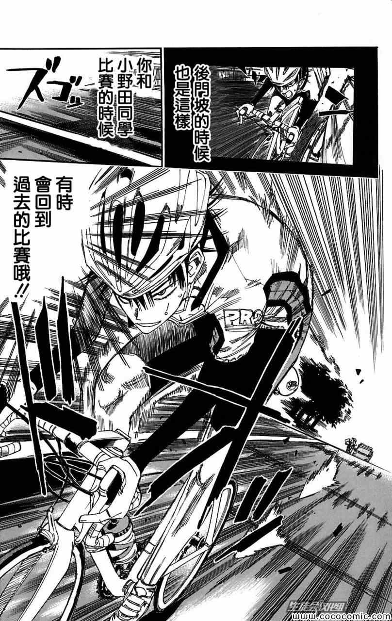 《飙速宅男 SPARE BIKE》漫画最新章节第29话免费下拉式在线观看章节第【19】张图片