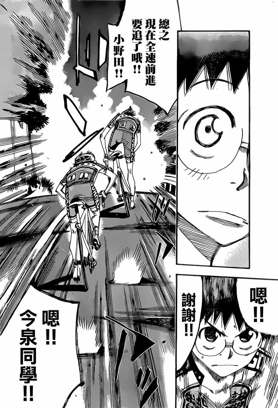 《飙速宅男 SPARE BIKE》漫画最新章节第394话免费下拉式在线观看章节第【18】张图片