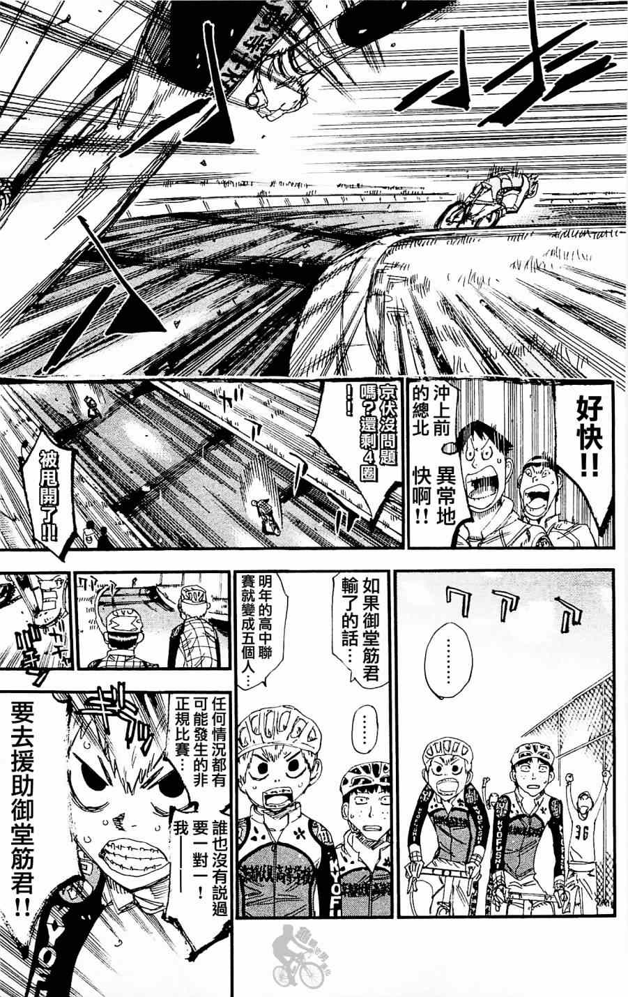 《飙速宅男 SPARE BIKE》漫画最新章节第253话免费下拉式在线观看章节第【23】张图片