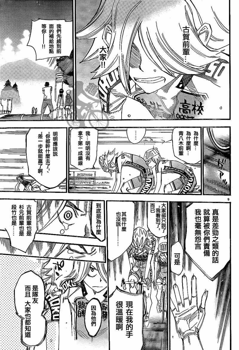 《飙速宅男 SPARE BIKE》漫画最新章节第314话免费下拉式在线观看章节第【9】张图片