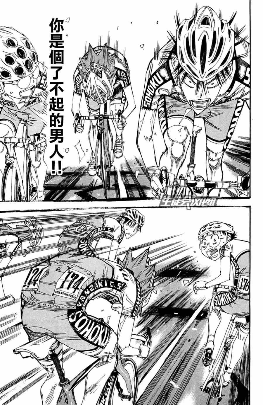 《飙速宅男 SPARE BIKE》漫画最新章节第195话免费下拉式在线观看章节第【6】张图片