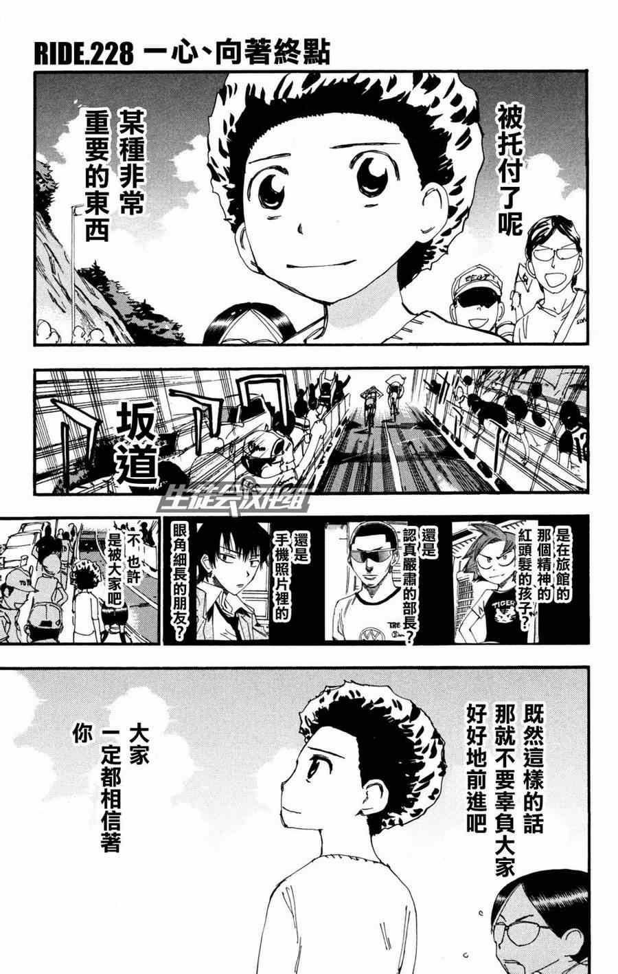 《飙速宅男 SPARE BIKE》漫画最新章节第228话免费下拉式在线观看章节第【1】张图片