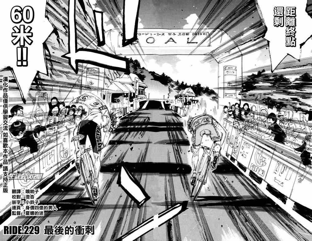 《飙速宅男 SPARE BIKE》漫画最新章节第229话免费下拉式在线观看章节第【2】张图片