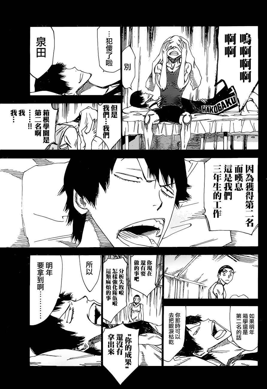 《飙速宅男 SPARE BIKE》漫画最新章节第383话免费下拉式在线观看章节第【19】张图片