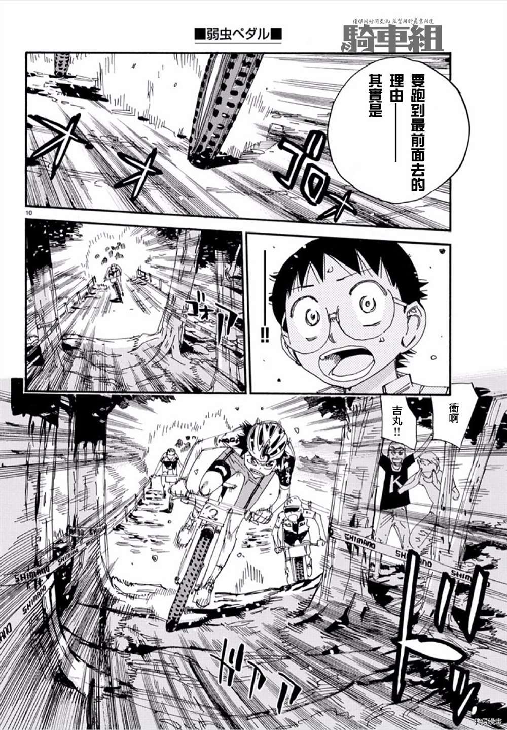 《飙速宅男 SPARE BIKE》漫画最新章节第560话免费下拉式在线观看章节第【10】张图片