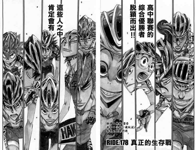 《飙速宅男 SPARE BIKE》漫画最新章节第178话免费下拉式在线观看章节第【2】张图片