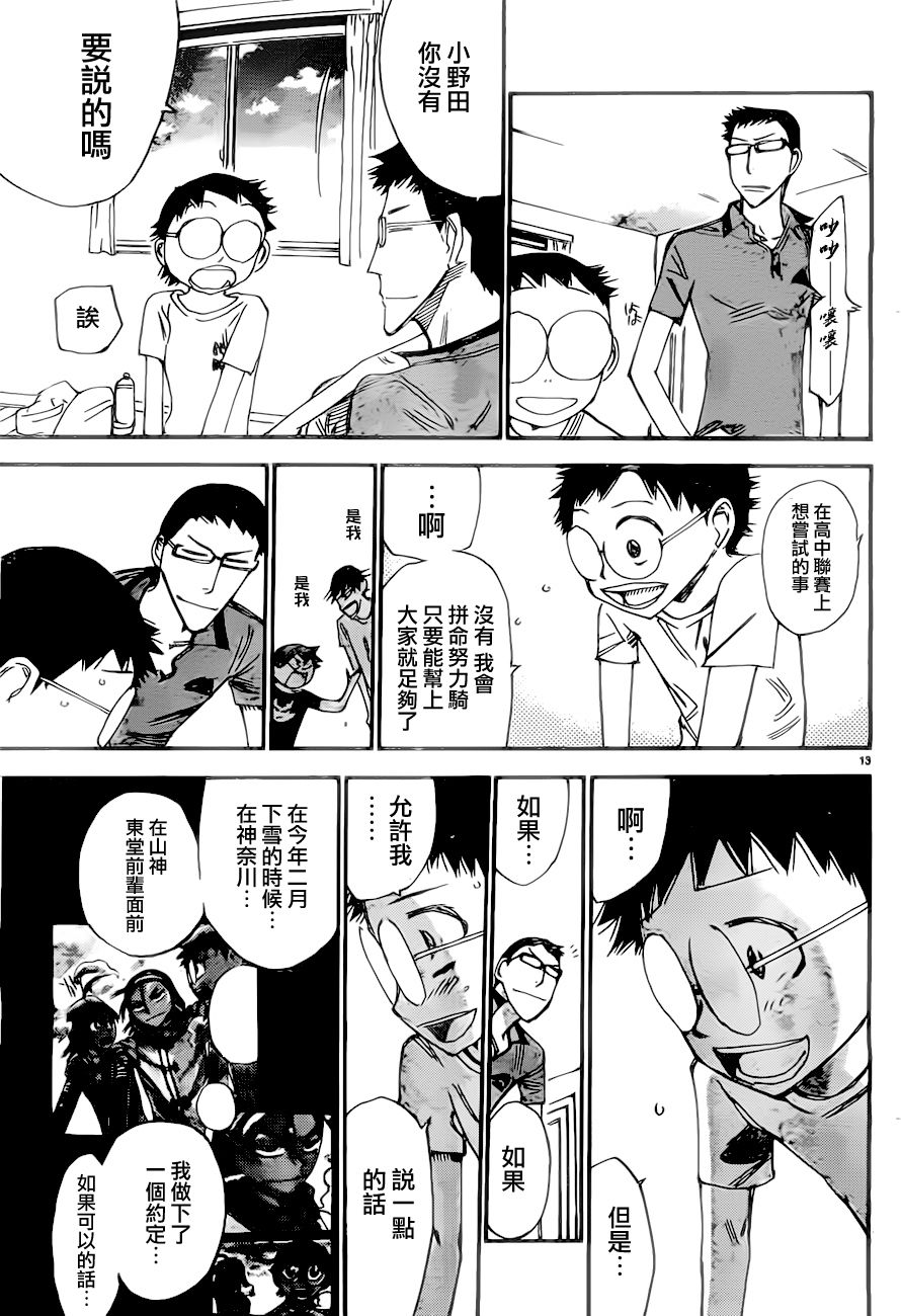 《飙速宅男 SPARE BIKE》漫画最新章节第389话免费下拉式在线观看章节第【13】张图片