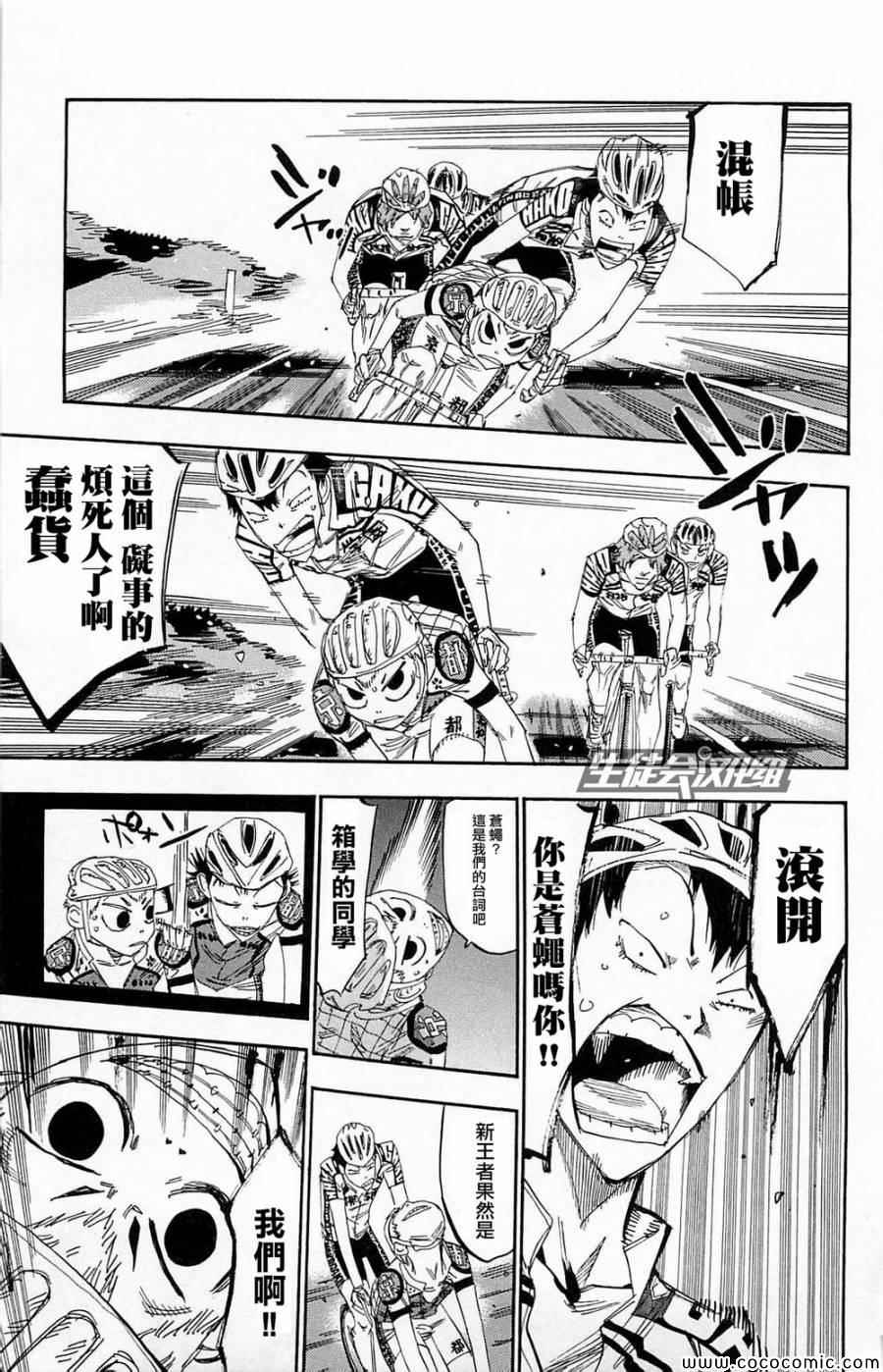 《飙速宅男 SPARE BIKE》漫画最新章节第141话免费下拉式在线观看章节第【6】张图片