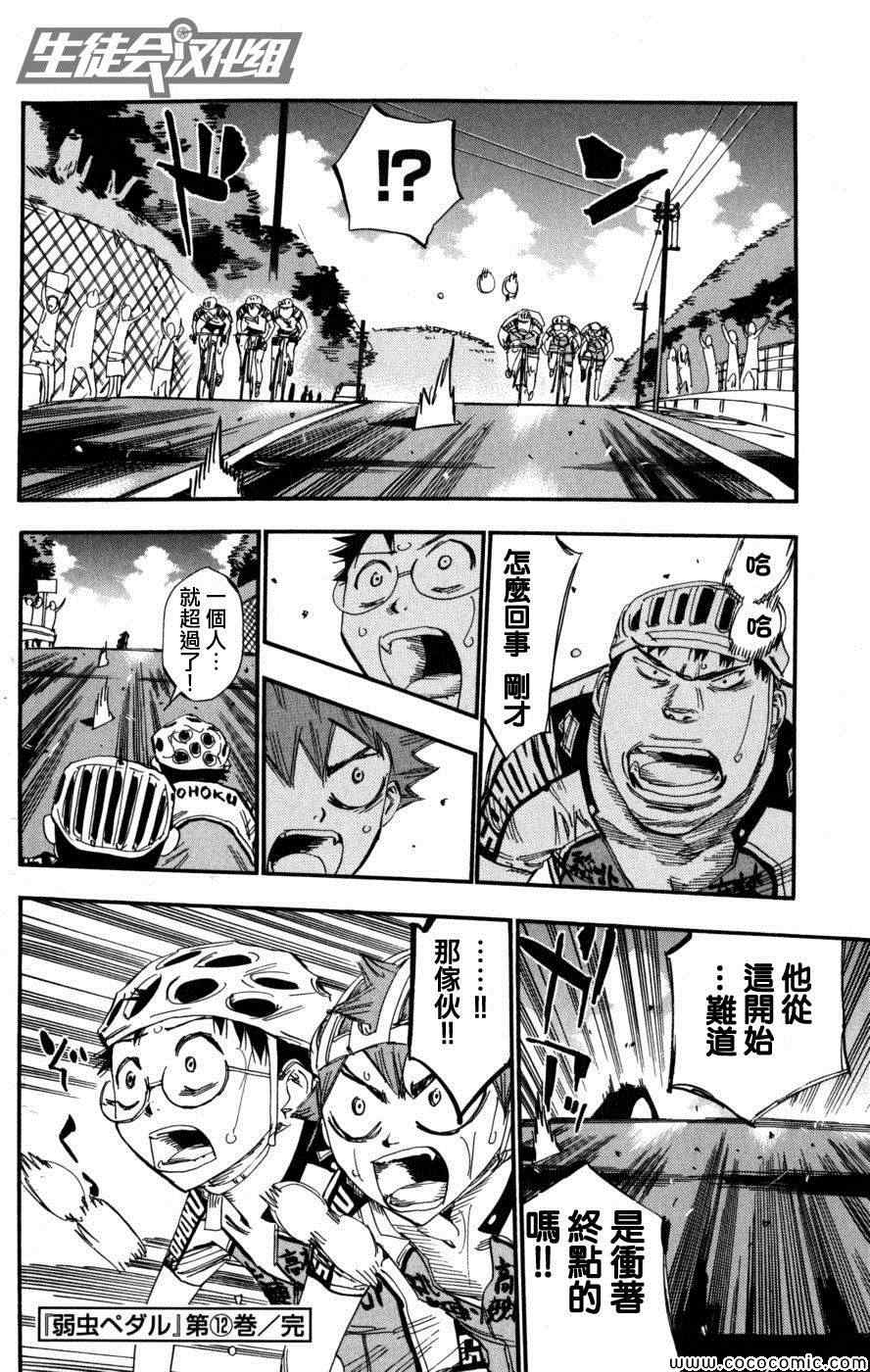 《飙速宅男 SPARE BIKE》漫画最新章节第103话免费下拉式在线观看章节第【22】张图片