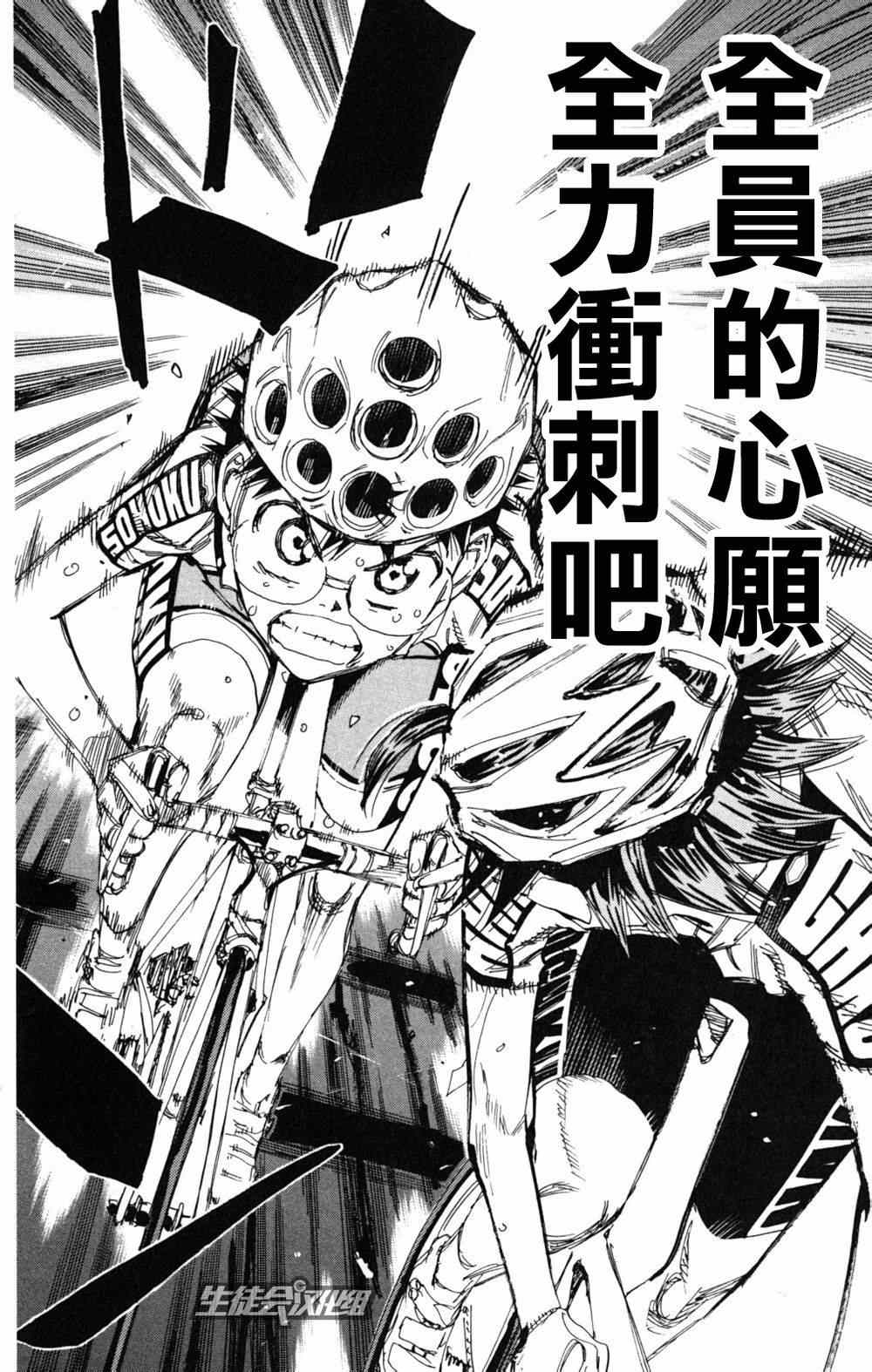 《飙速宅男 SPARE BIKE》漫画最新章节第217话免费下拉式在线观看章节第【15】张图片