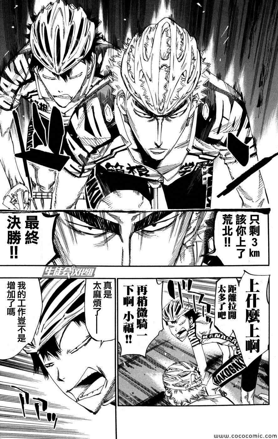 《飙速宅男 SPARE BIKE》漫画最新章节第102话免费下拉式在线观看章节第【20】张图片