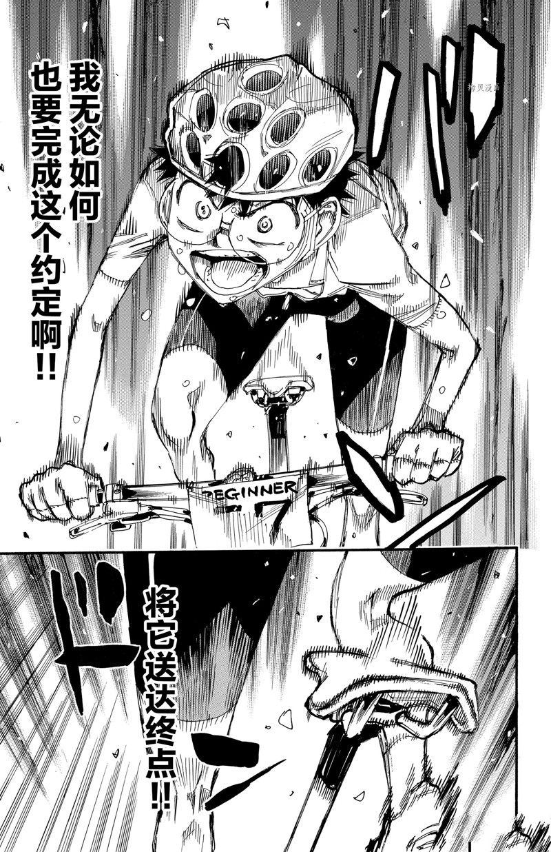 《飙速宅男 SPARE BIKE》漫画最新章节第600话免费下拉式在线观看章节第【13】张图片