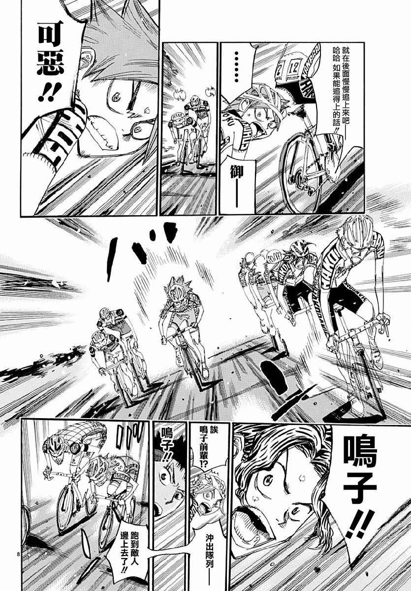 《飙速宅男 SPARE BIKE》漫画最新章节第431话免费下拉式在线观看章节第【8】张图片