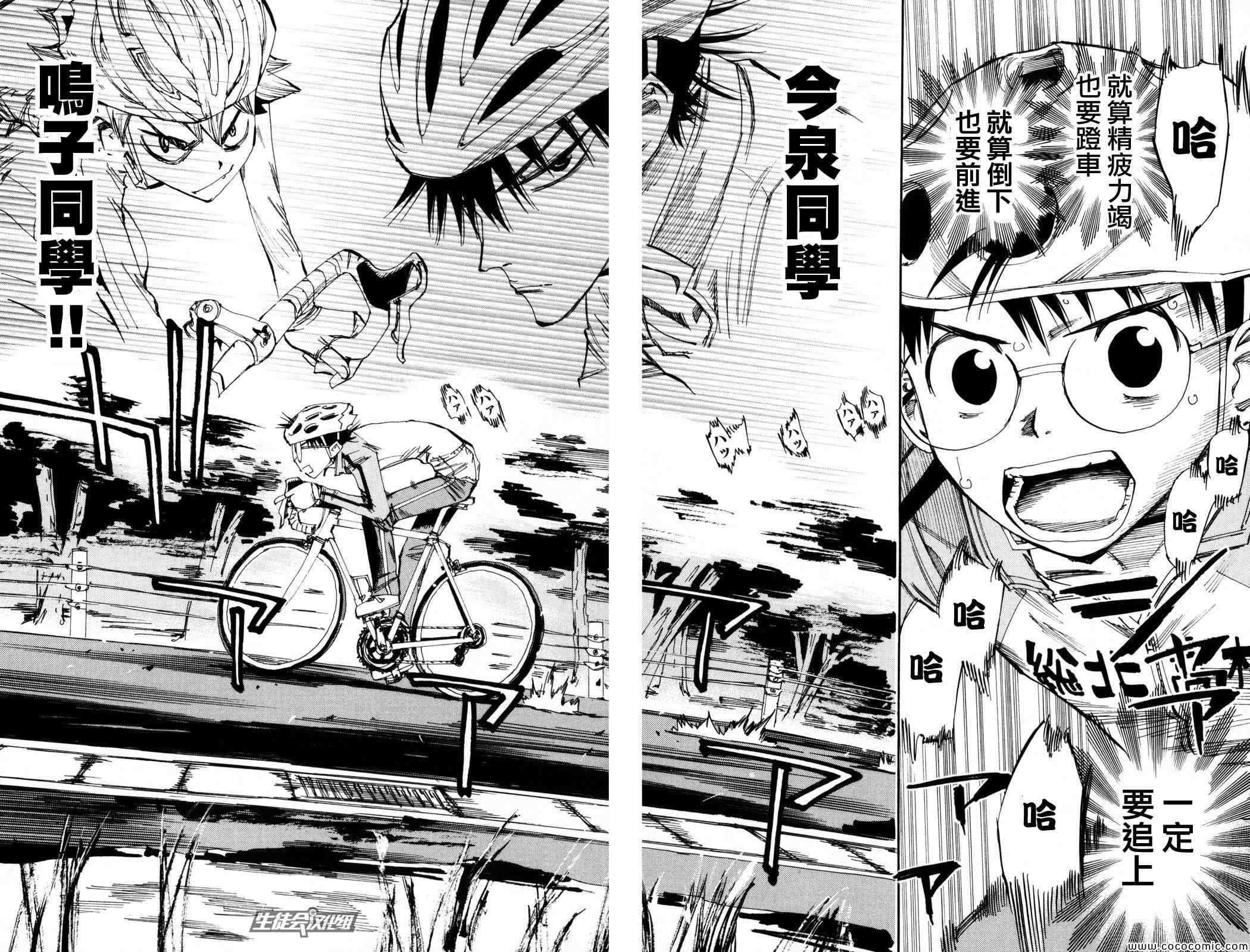 《飙速宅男 SPARE BIKE》漫画最新章节第22话免费下拉式在线观看章节第【8】张图片