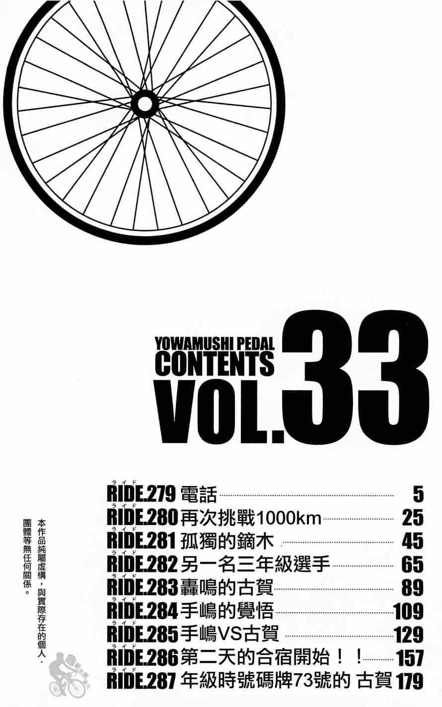 《飙速宅男 SPARE BIKE》漫画最新章节第279话免费下拉式在线观看章节第【6】张图片