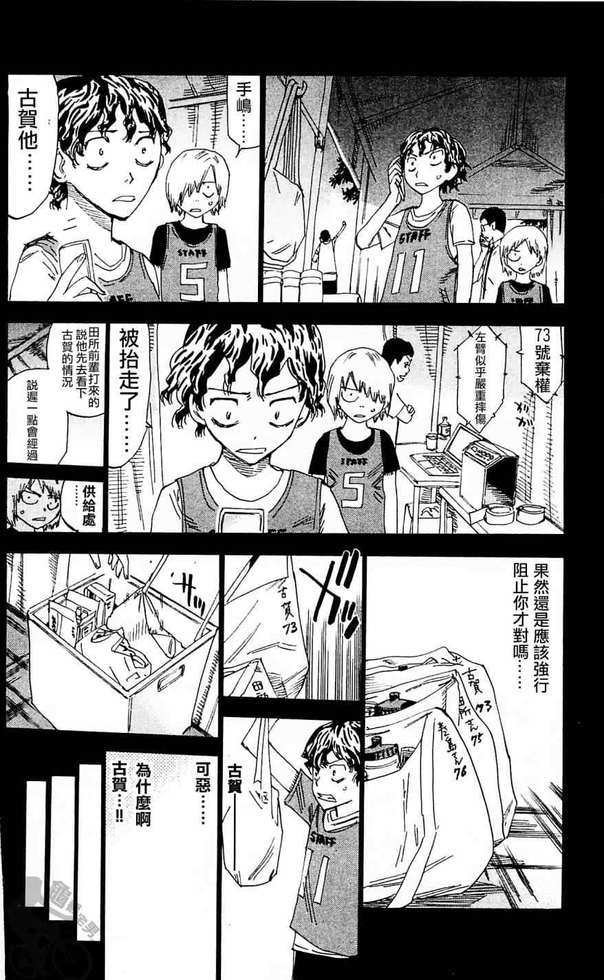 《飙速宅男 SPARE BIKE》漫画最新章节第287话免费下拉式在线观看章节第【16】张图片