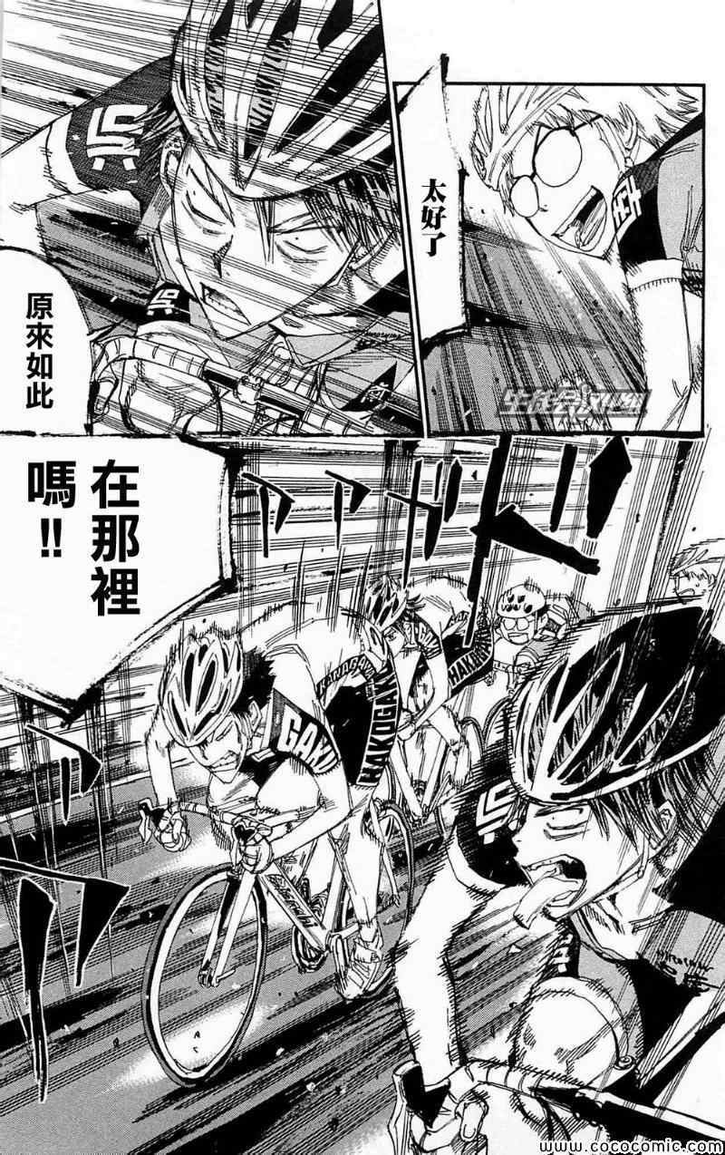 《飙速宅男 SPARE BIKE》漫画最新章节第173话免费下拉式在线观看章节第【9】张图片